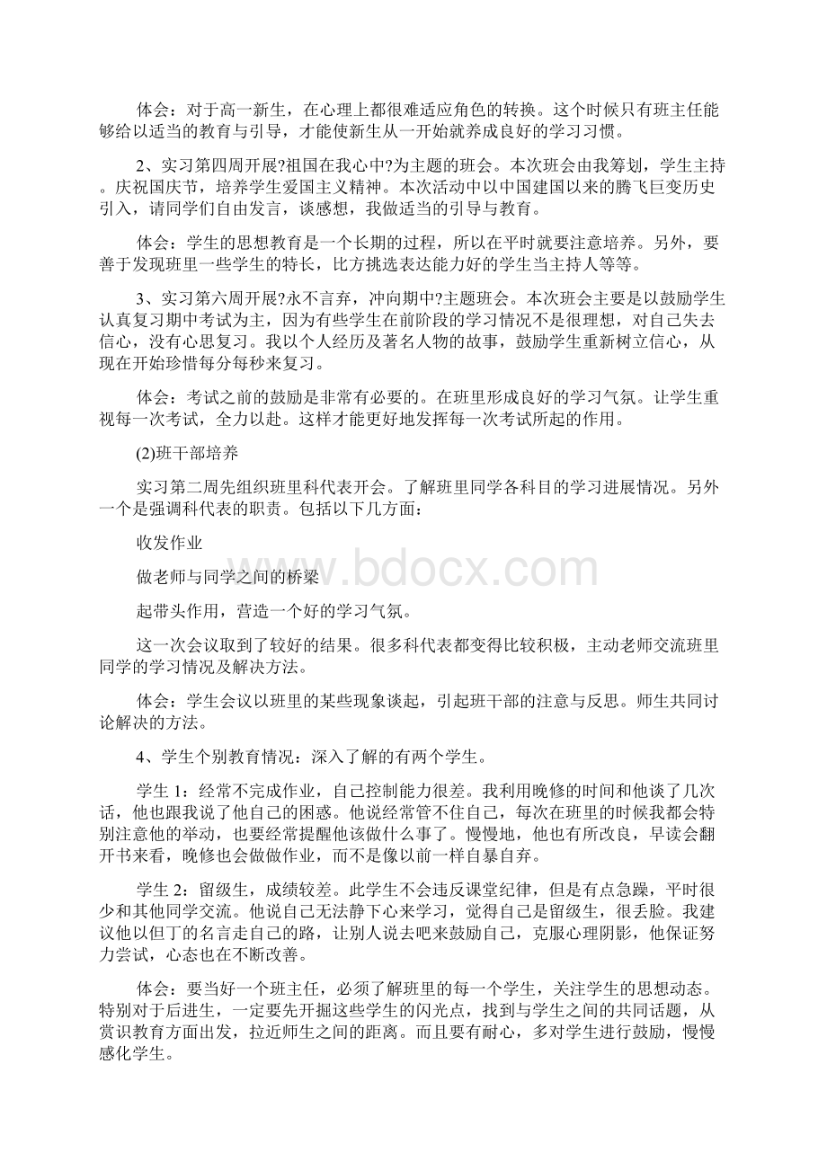 实习工作总结报告.docx_第3页