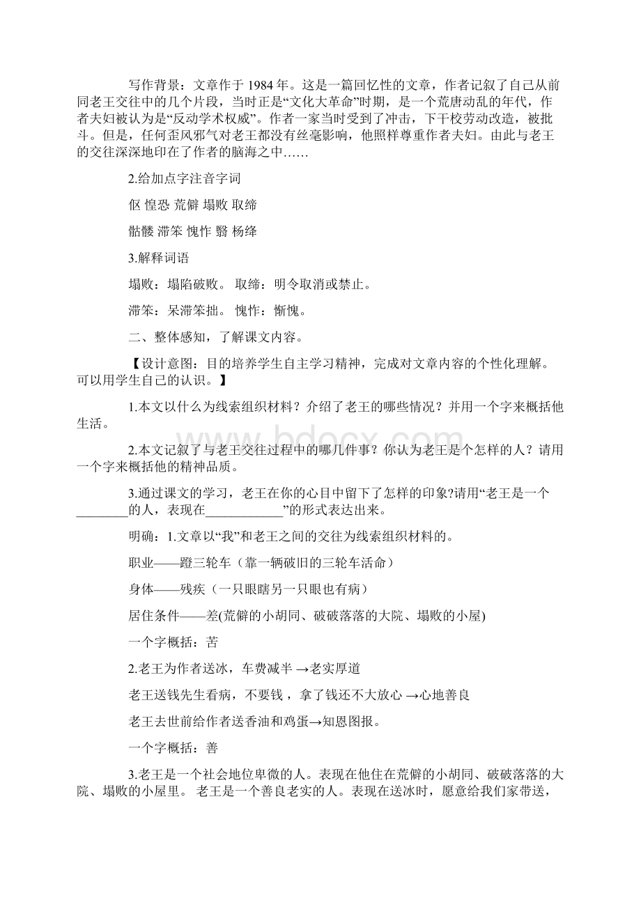 人教版八年级上册《老王》教学设计.docx_第2页