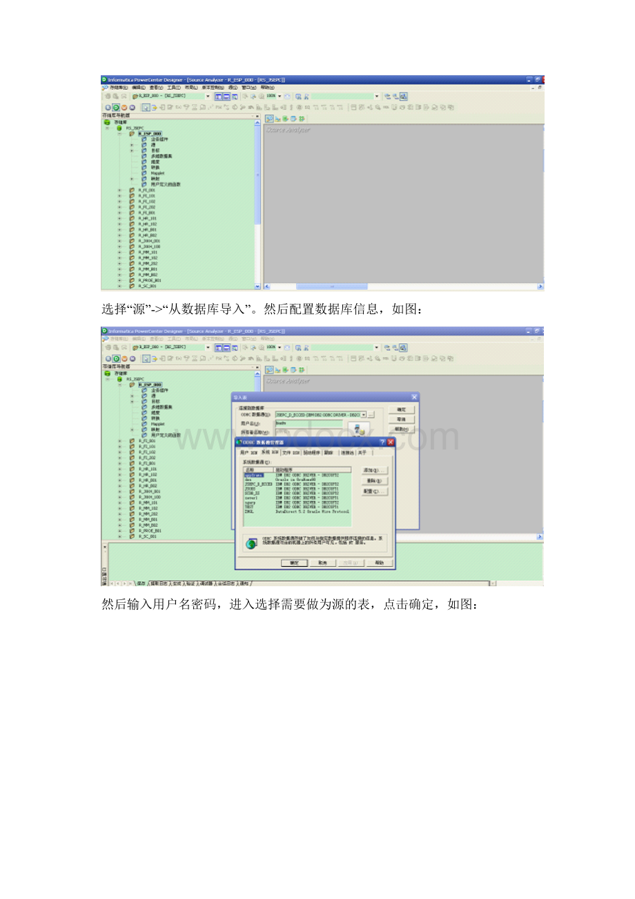 Infomatica配置手册.docx_第2页