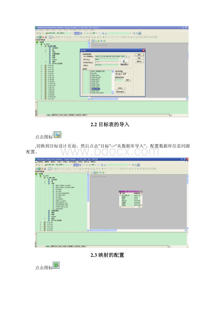 Infomatica配置手册.docx_第3页