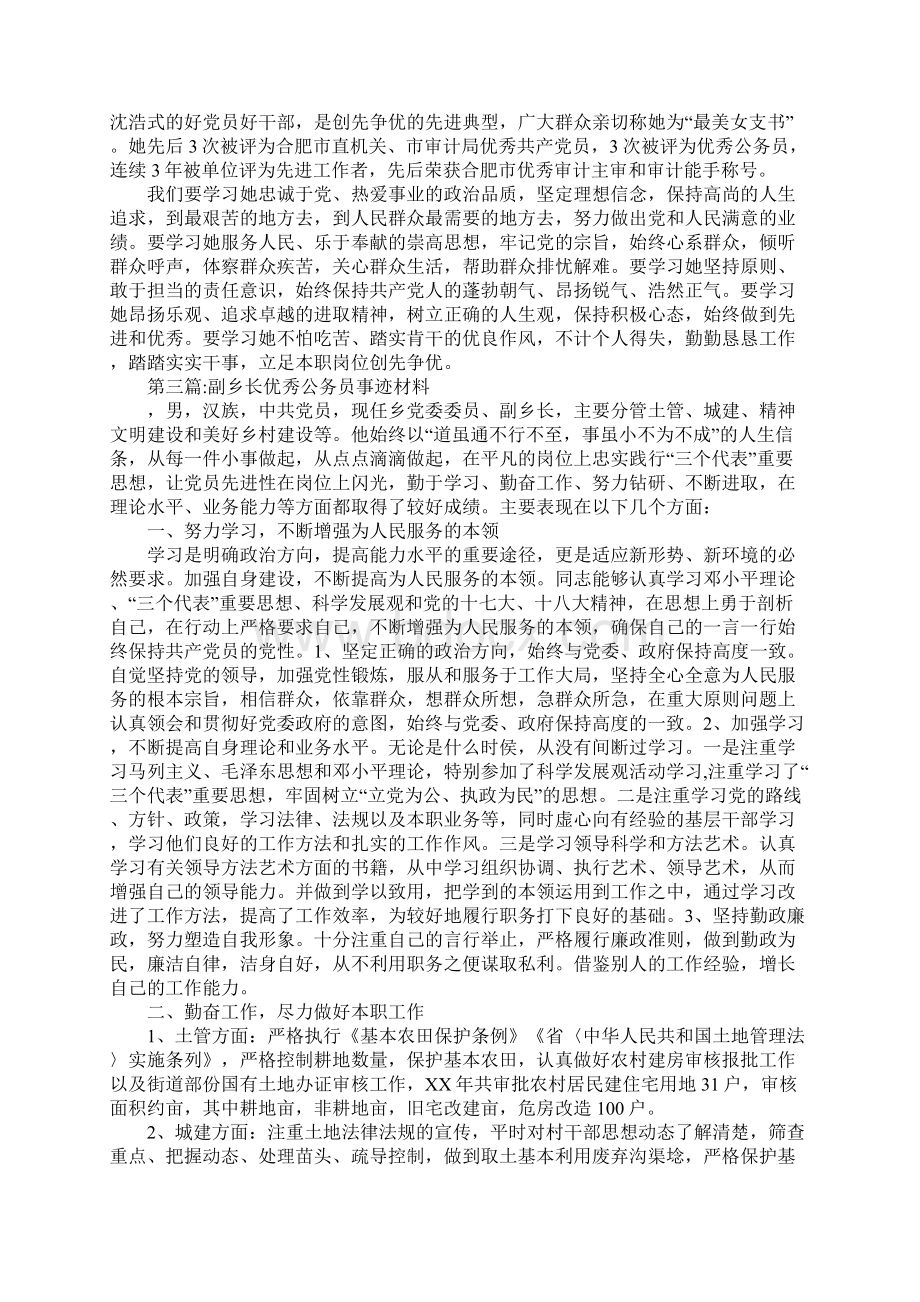 优秀公务员事迹材料10篇.docx_第2页