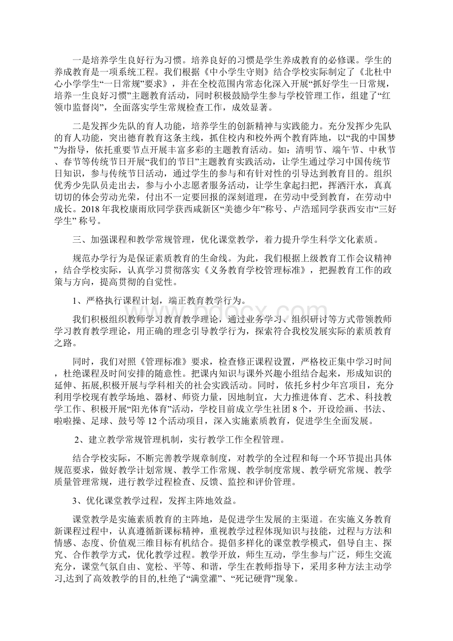 素质教育优秀学校经验交流汇报材料.docx_第3页