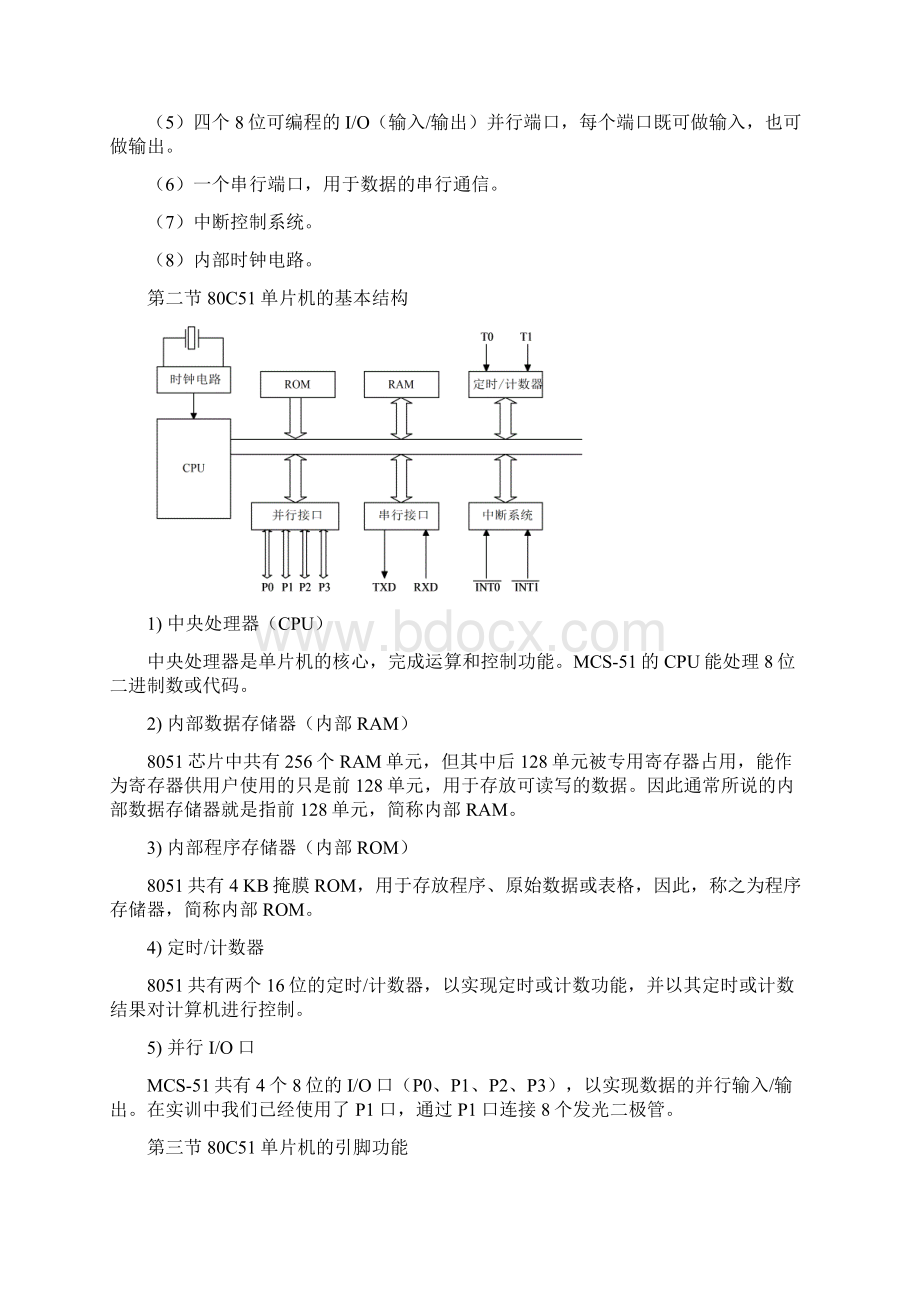 单片机原理教案极力推荐.docx_第2页