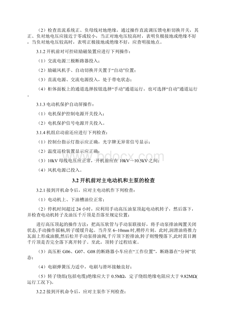 泵站操作规程资料讲解Word格式文档下载.docx_第2页