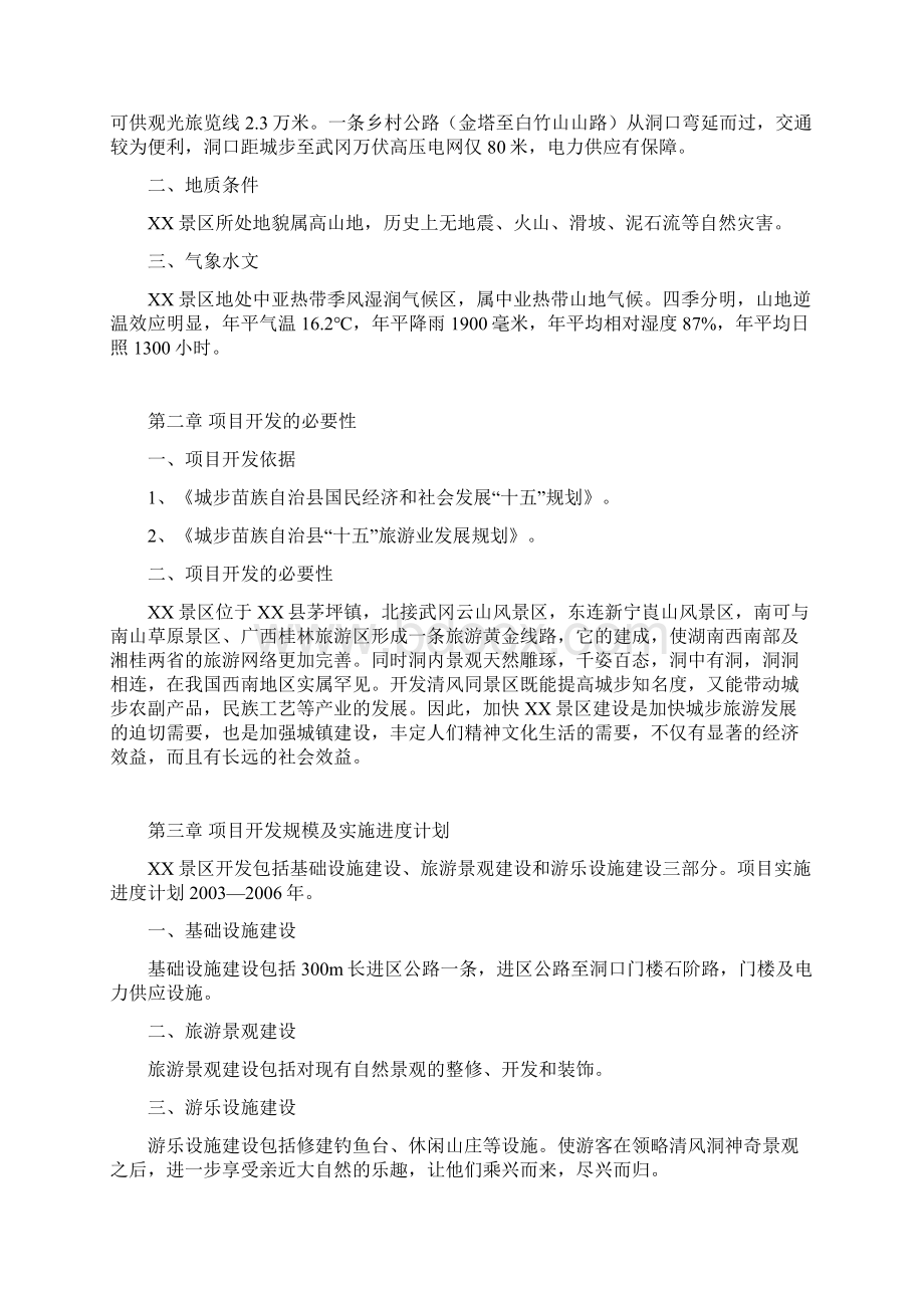 景区报告Word文档下载推荐.docx_第3页