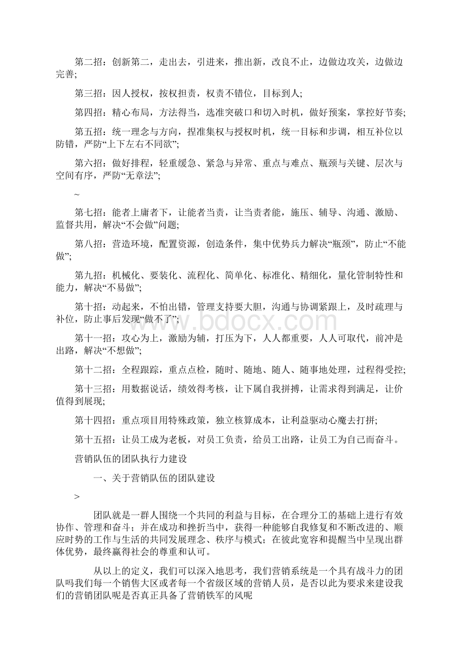 提升团队执行力Word格式.docx_第2页