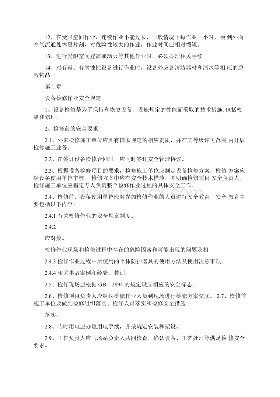 受限空间作业安全规定.docx_第2页