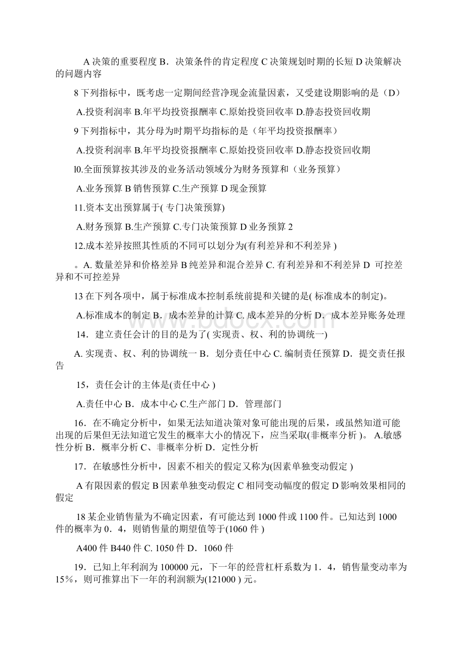 管理会计试题及答案Word文档下载推荐.docx_第2页