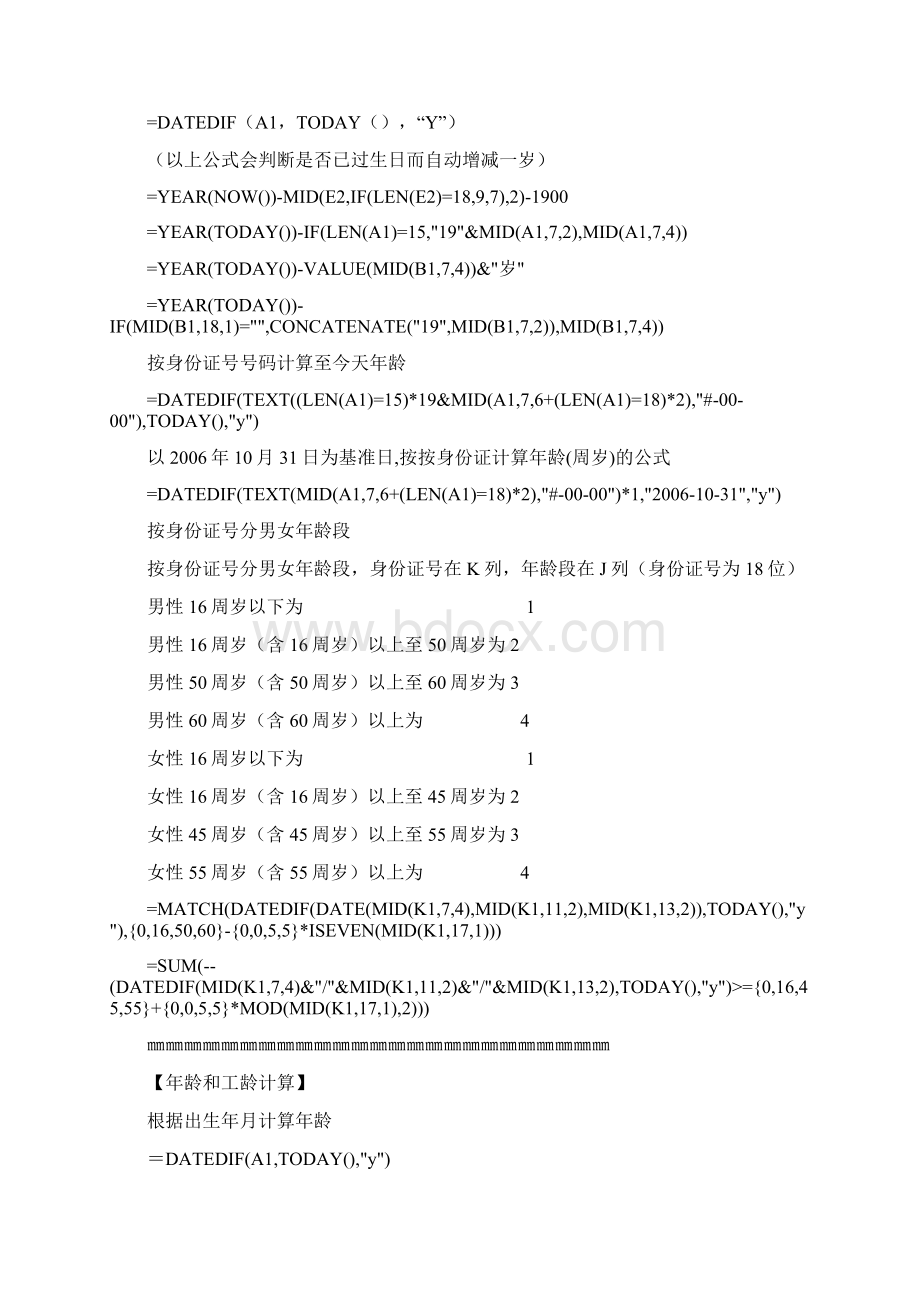 EXCEL表格函数公式大全doc.docx_第2页