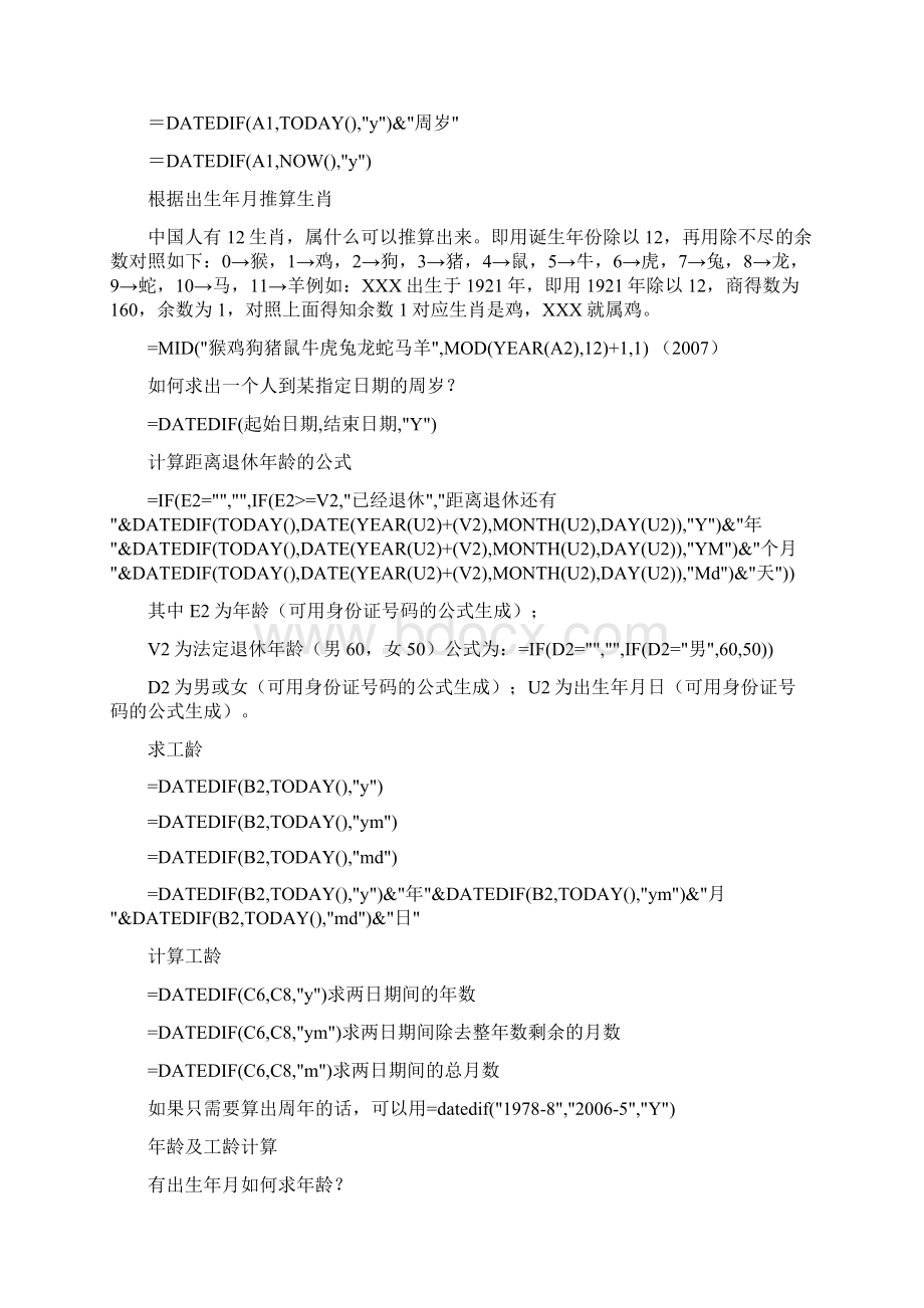 EXCEL表格函数公式大全docWord文档下载推荐.docx_第3页