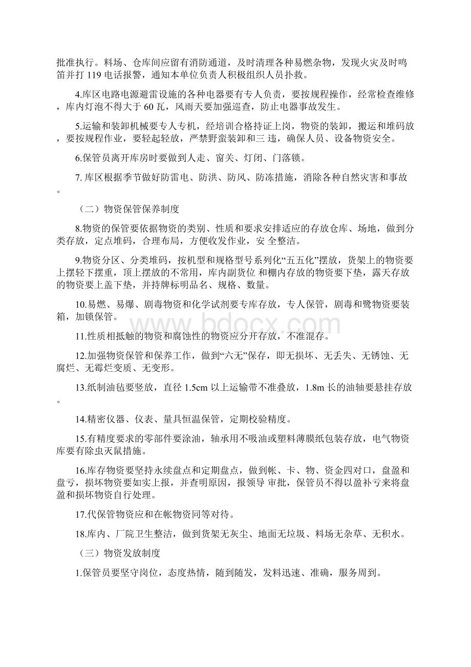 煤矿应急救援保障措施汇编Word文件下载.docx_第2页