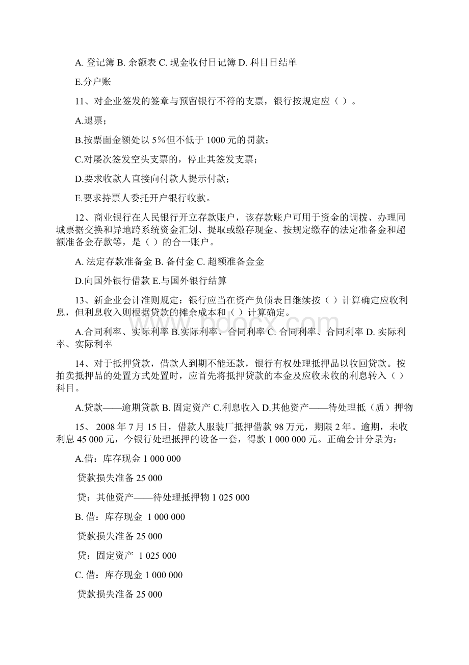 金融企业会计复习题.docx_第2页