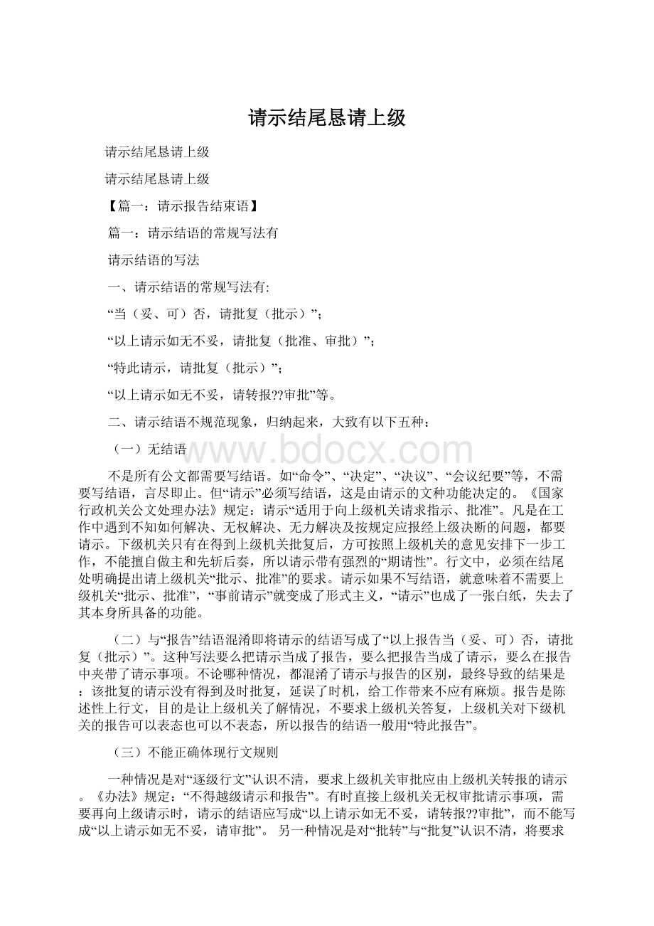 请示结尾恳请上级.docx_第1页