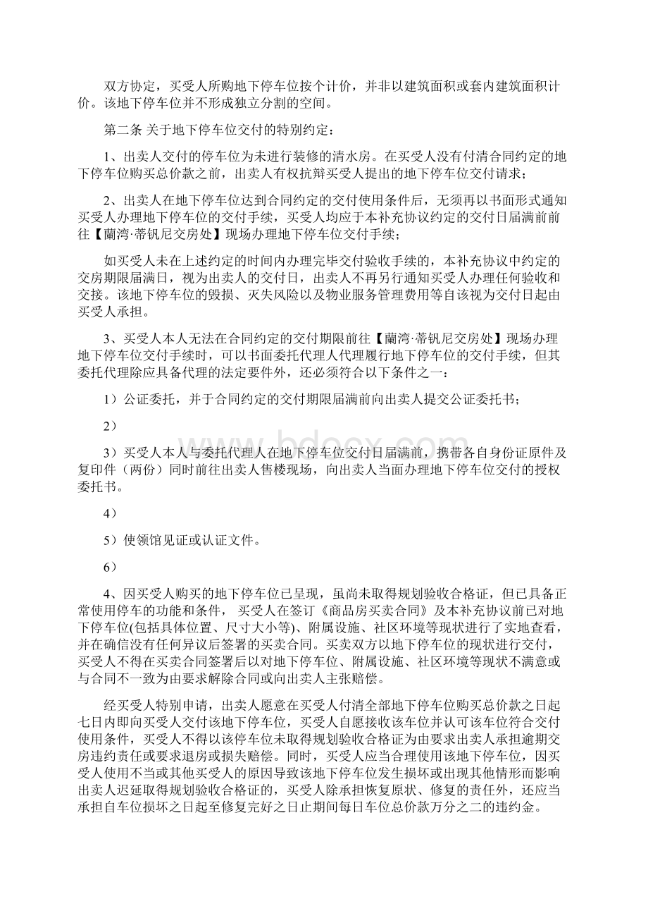 车位买卖合同补充协议 最新经典范文版.docx_第2页