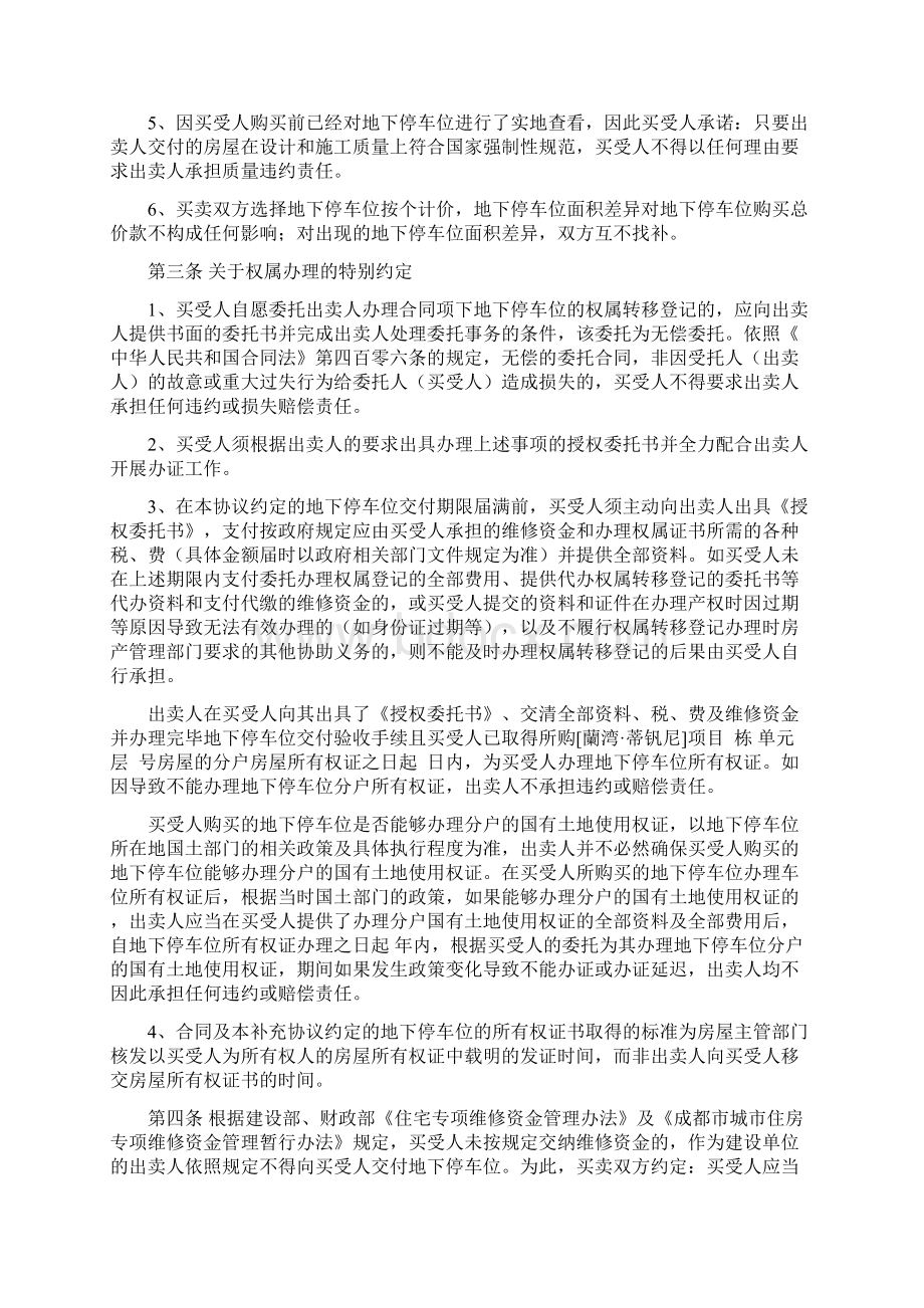 车位买卖合同补充协议 最新经典范文版Word文档格式.docx_第3页