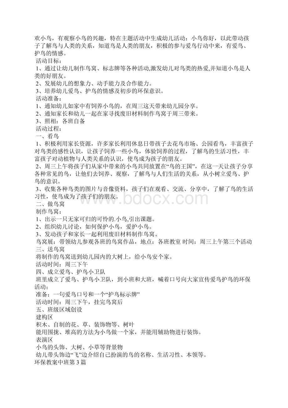 环保教案中班11篇.docx_第2页