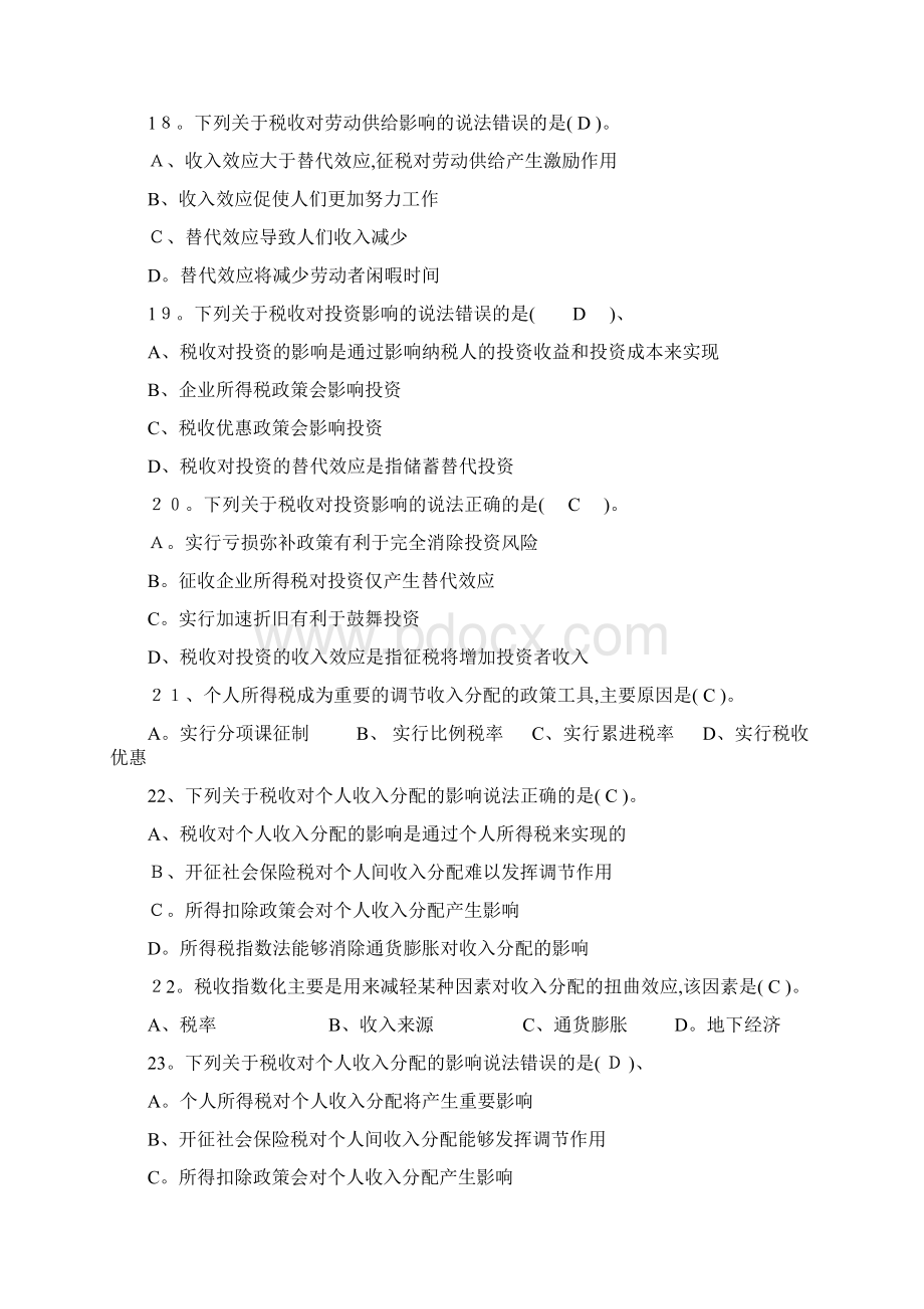 第九章 税收经济效应.docx_第3页