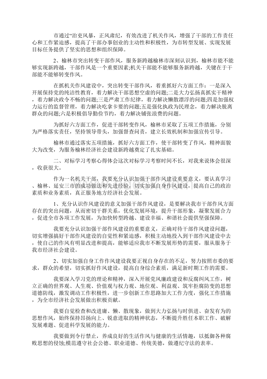 对标学习心得和计划.docx_第2页