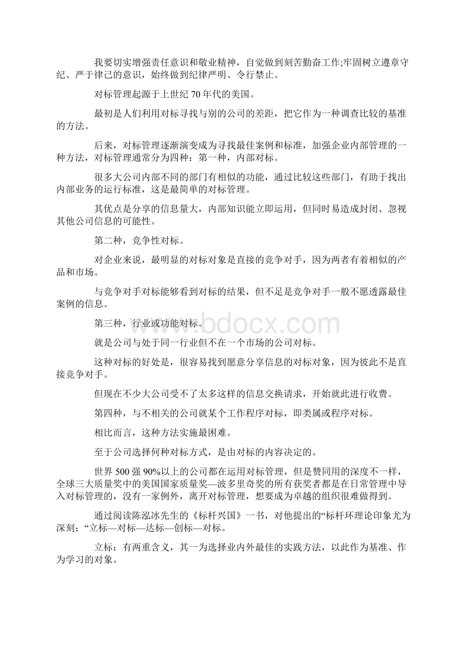 对标学习心得和计划.docx_第3页