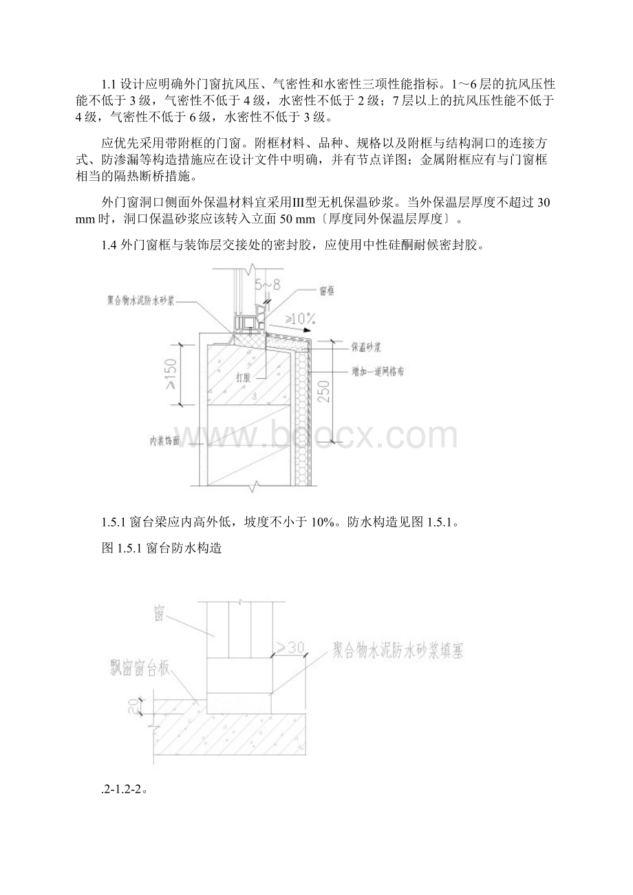 工程常见质量问题防治措施.docx_第2页