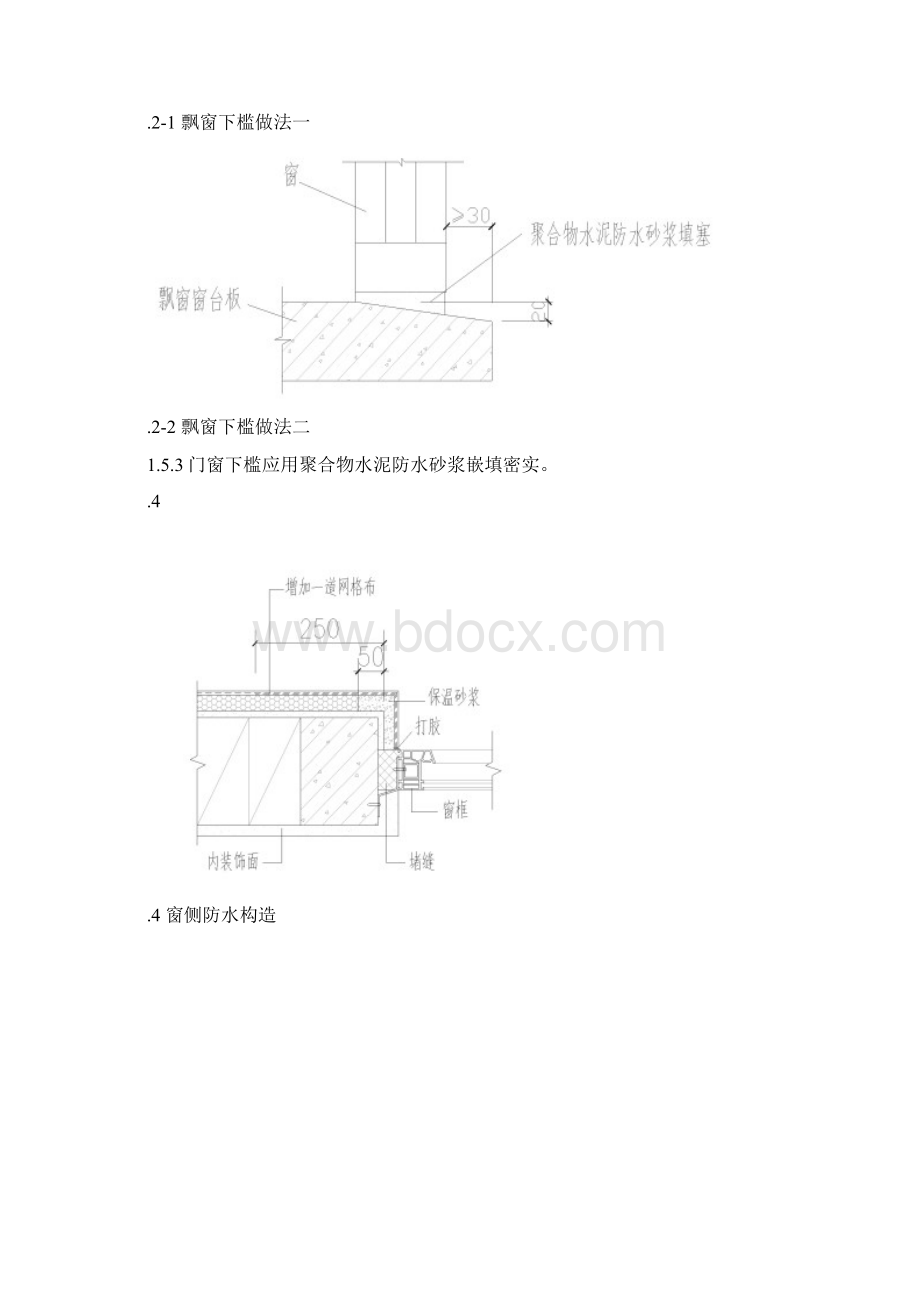 工程常见质量问题防治措施.docx_第3页