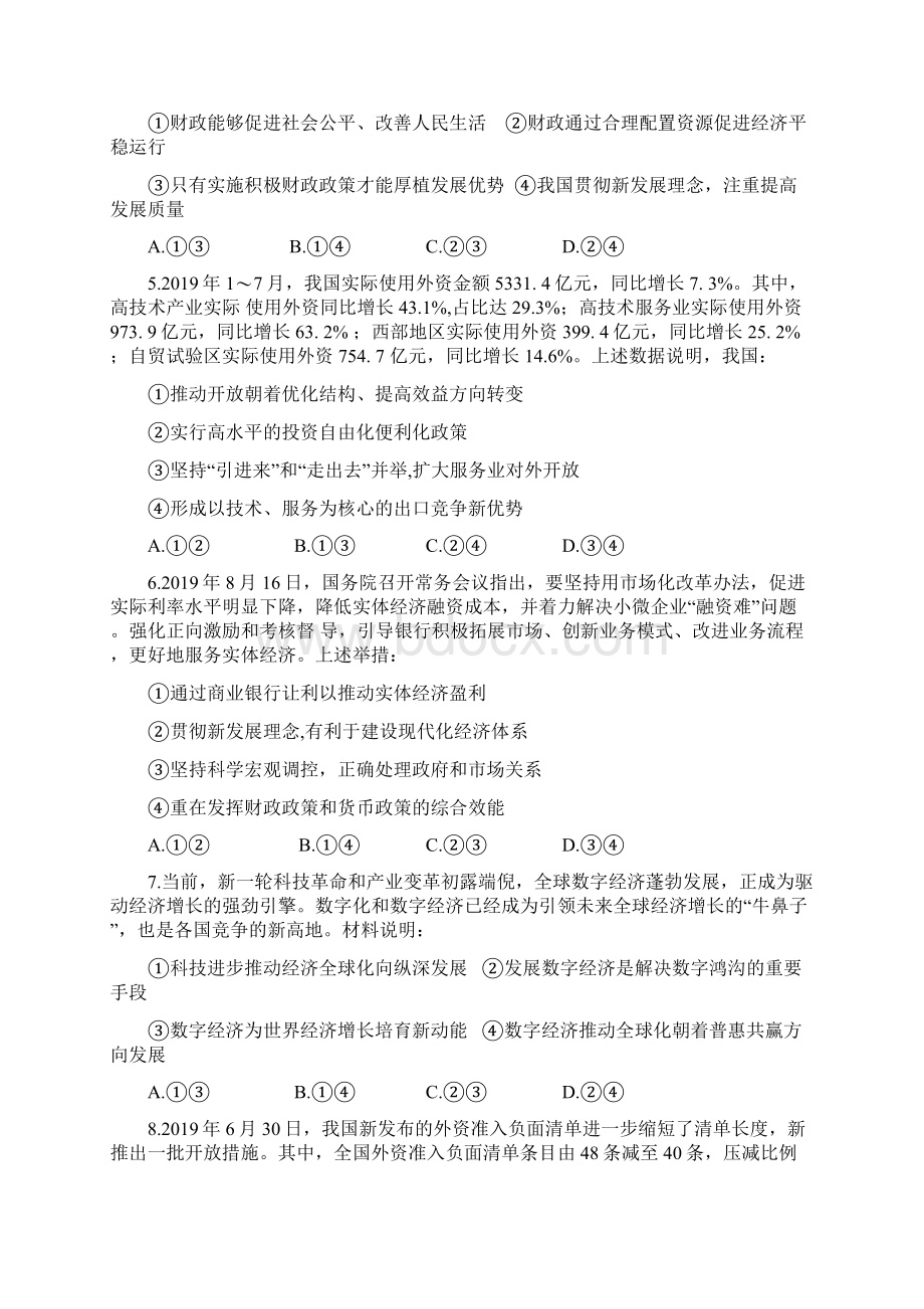 全国各地最新高考政治模拟题11Word文档格式.docx_第2页