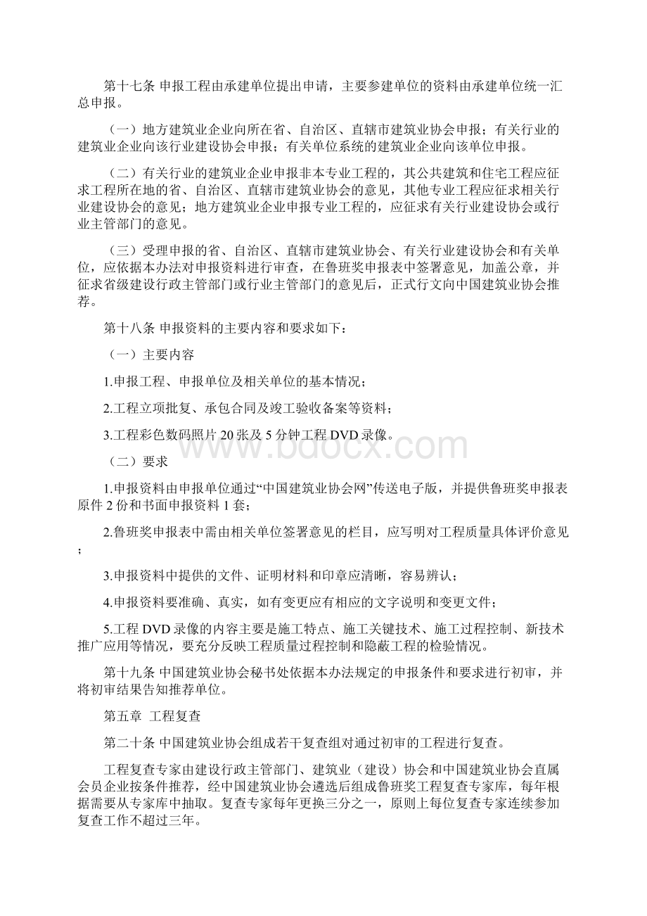 鲁班奖评选标准Word下载.docx_第3页