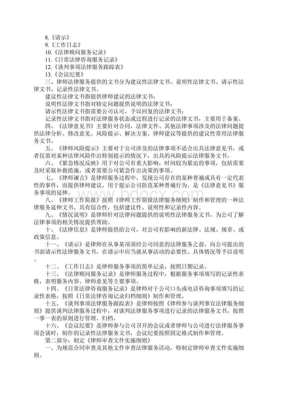 律师实战之法律顾问篇.docx_第2页