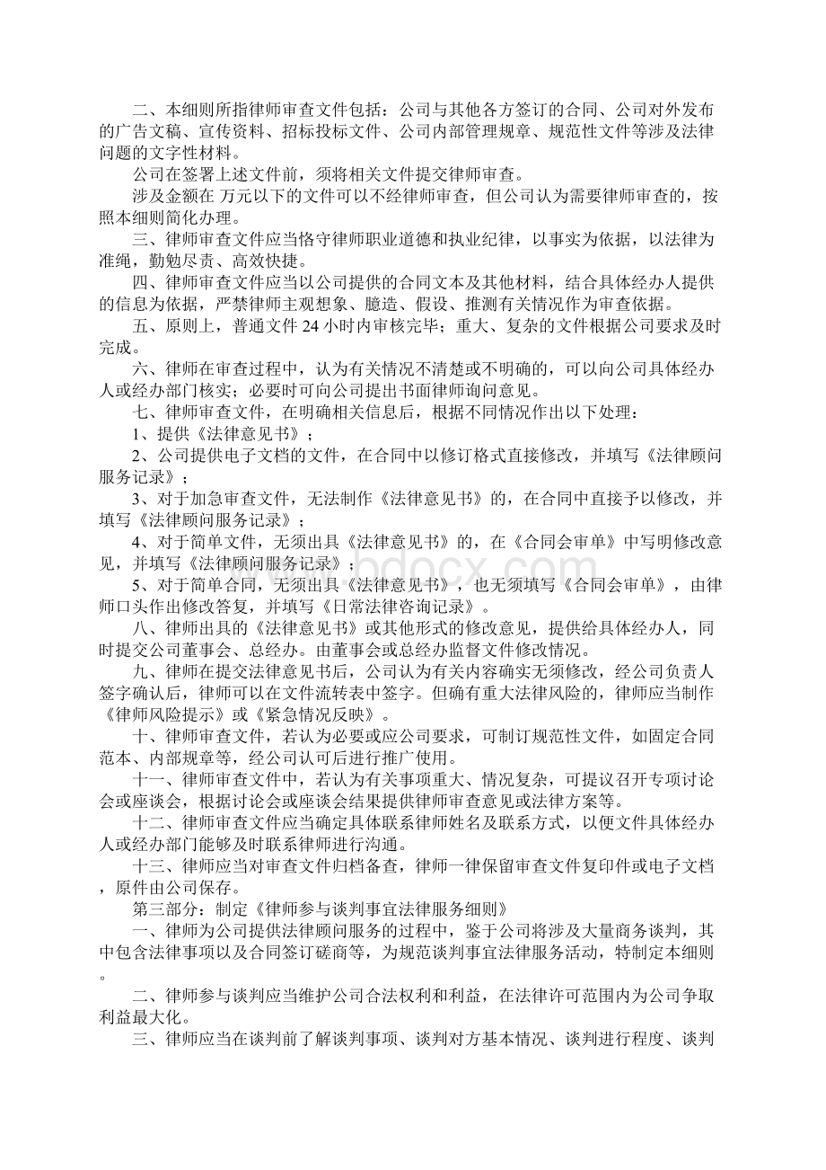 律师实战之法律顾问篇.docx_第3页