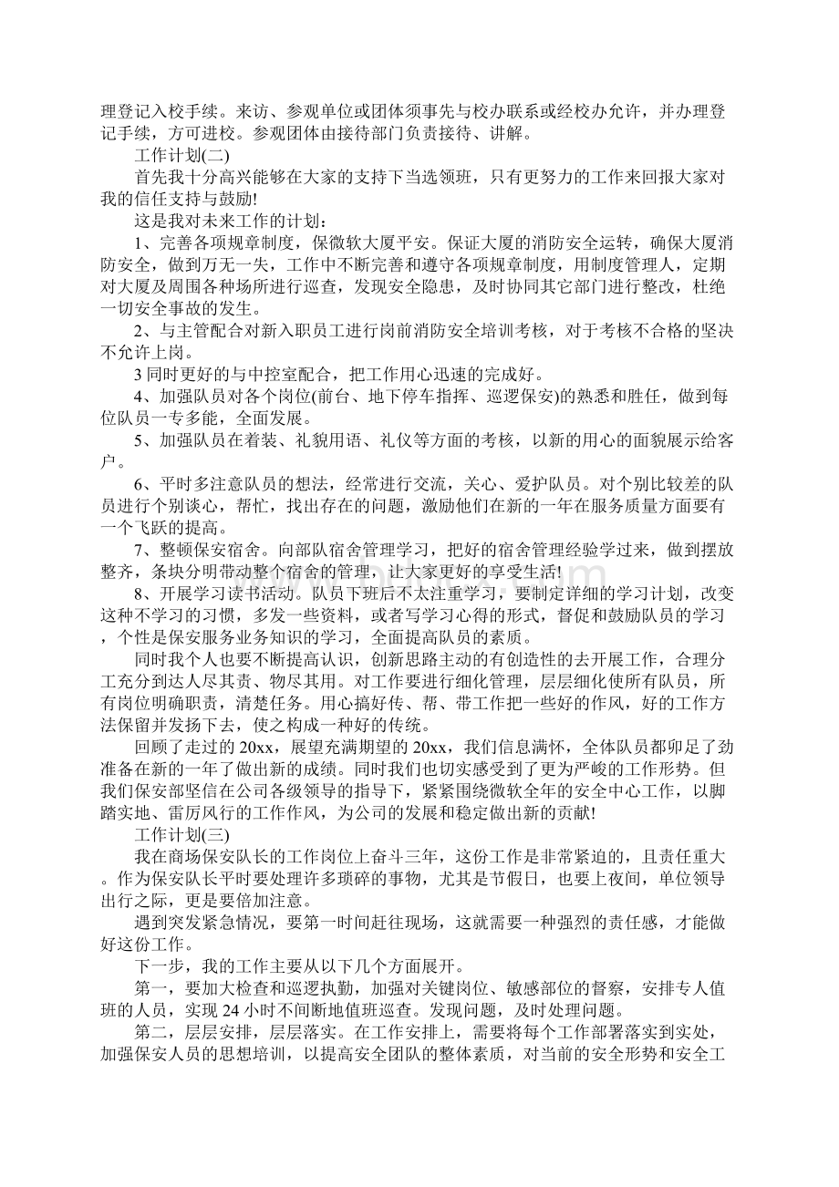 工作计划5篇完整版Word文件下载.docx_第2页