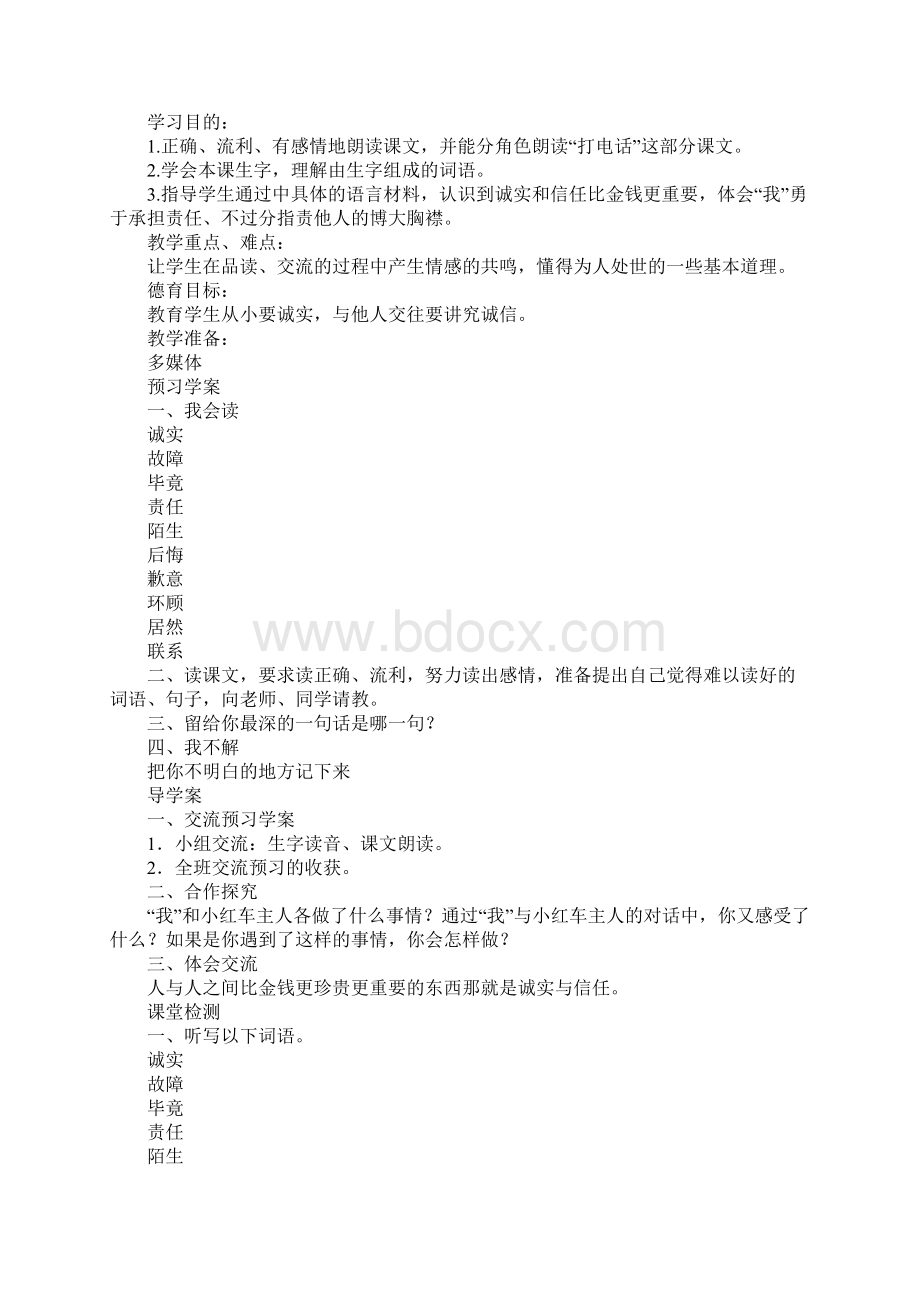 四年级语文上册第六单元备课教案苏教版文档格式.docx_第2页