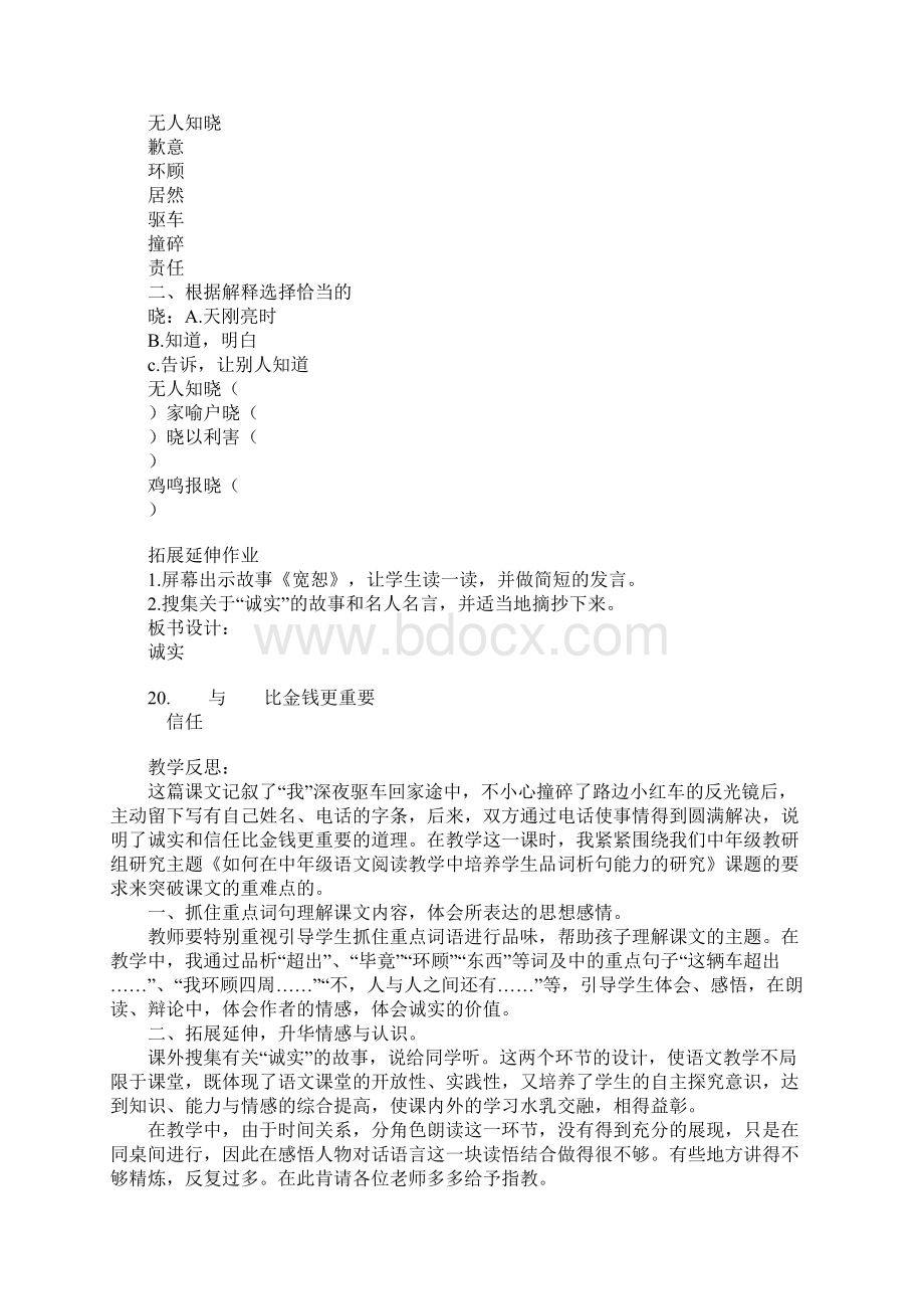 四年级语文上册第六单元备课教案苏教版文档格式.docx_第3页