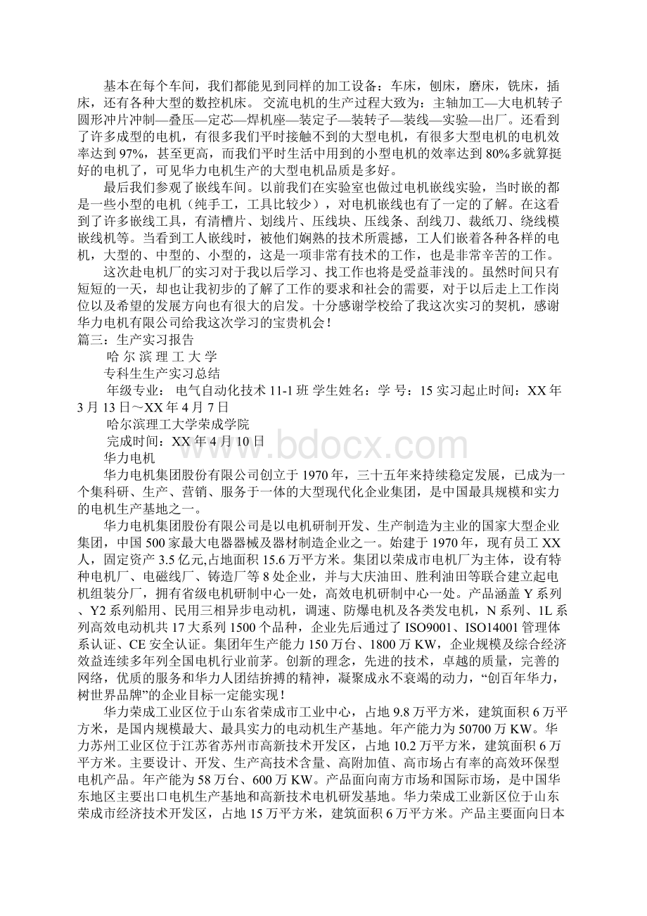 华力电机实习报告docWord文件下载.docx_第3页