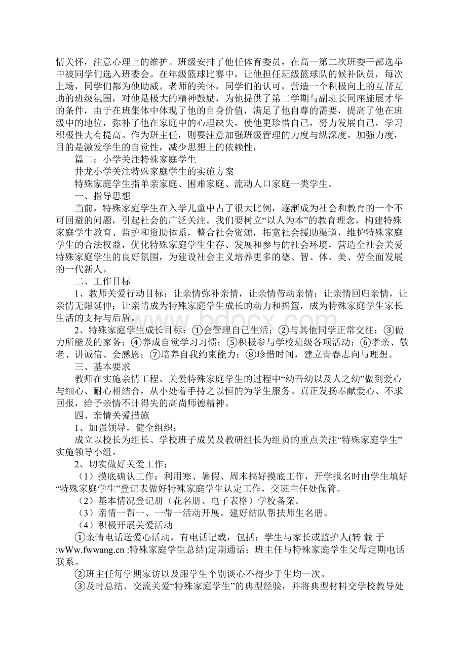 特殊家庭学生总结.docx_第3页