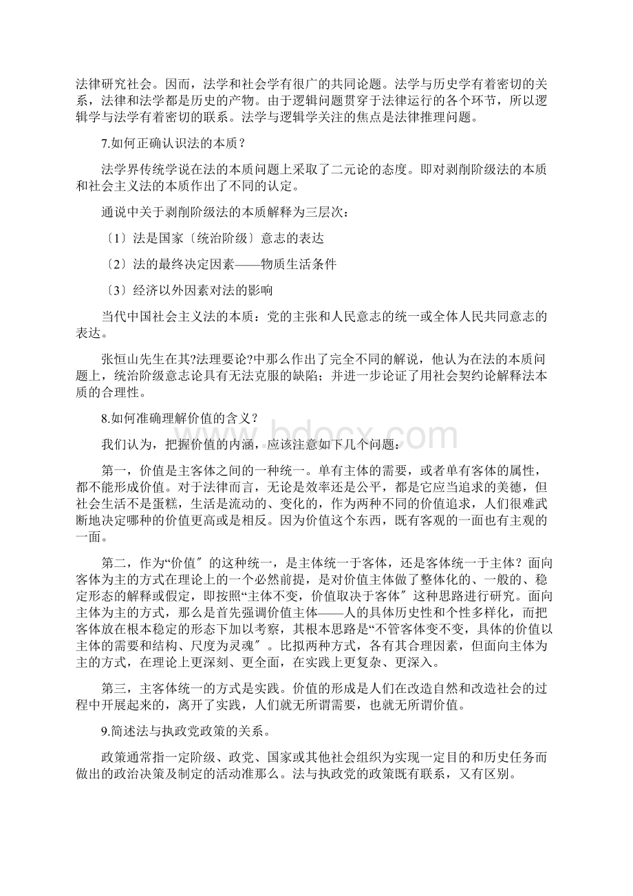 法理学复习重点Word下载.docx_第3页