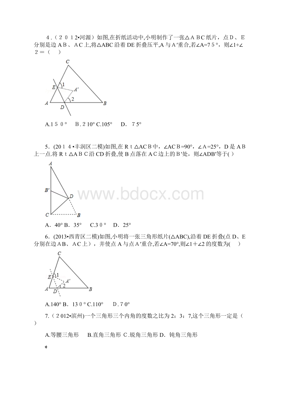 北师大版八年级上几何题目Word文件下载.docx_第2页