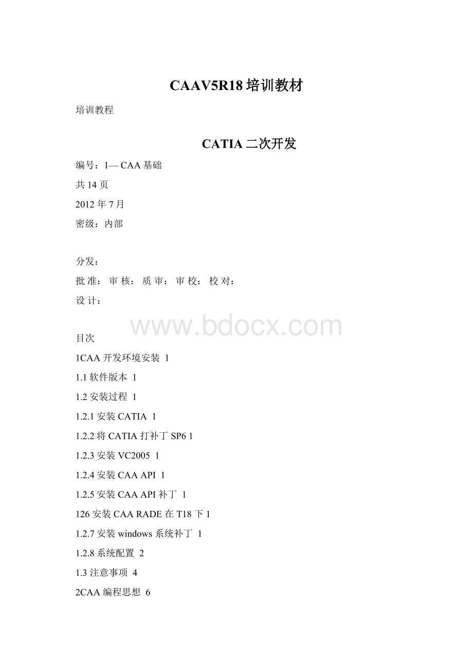 CAAV5R18培训教材.docx_第1页