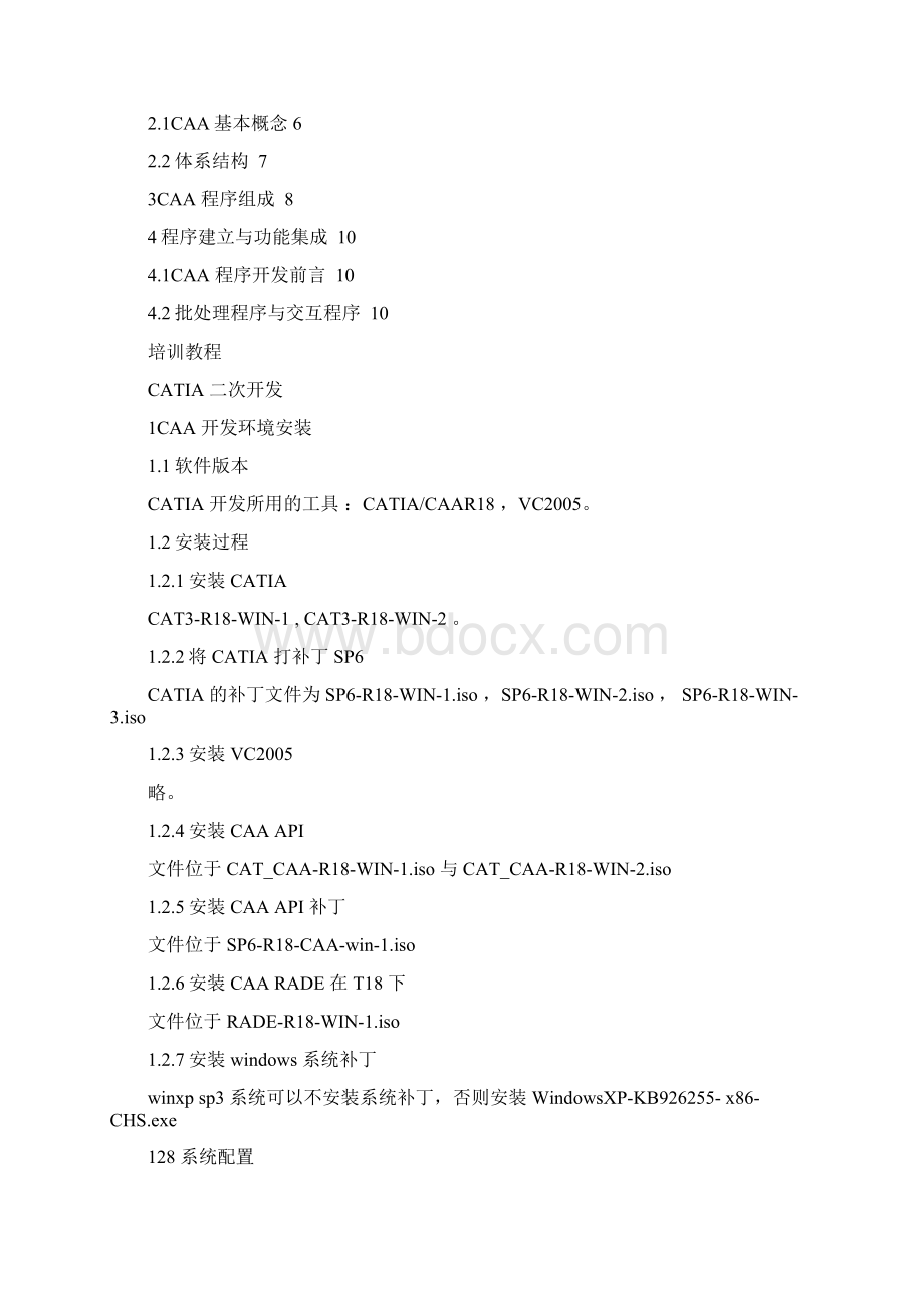 CAAV5R18培训教材.docx_第2页