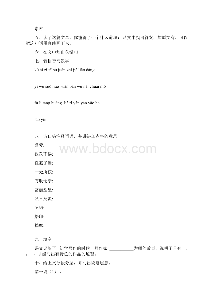 29《莫泊桑拜师》练习题课后练习题及答案编制者复旦中学陆增堂.docx_第3页