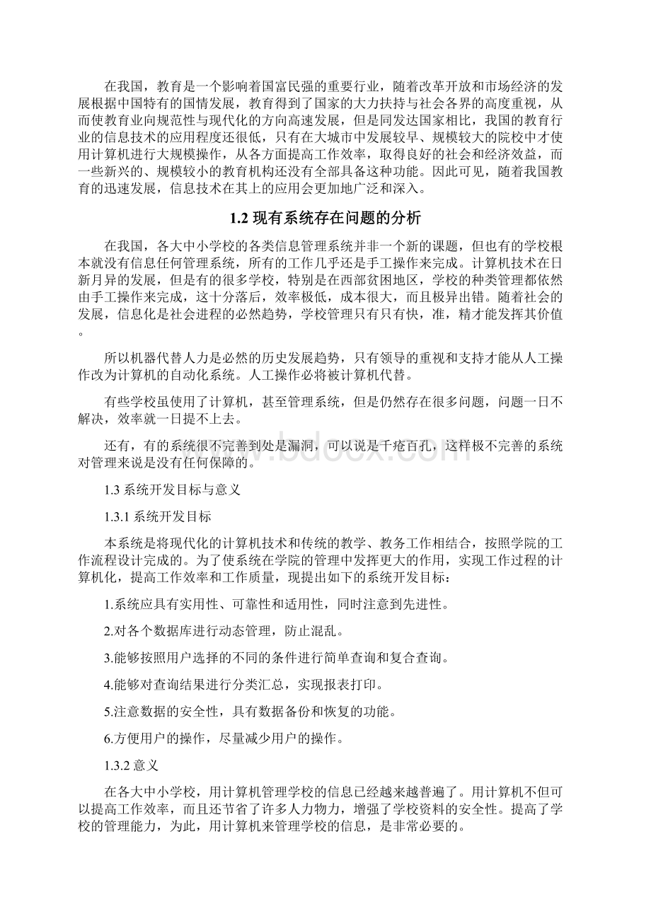 学生成绩管理系统概要设计Word文档下载推荐.docx_第3页