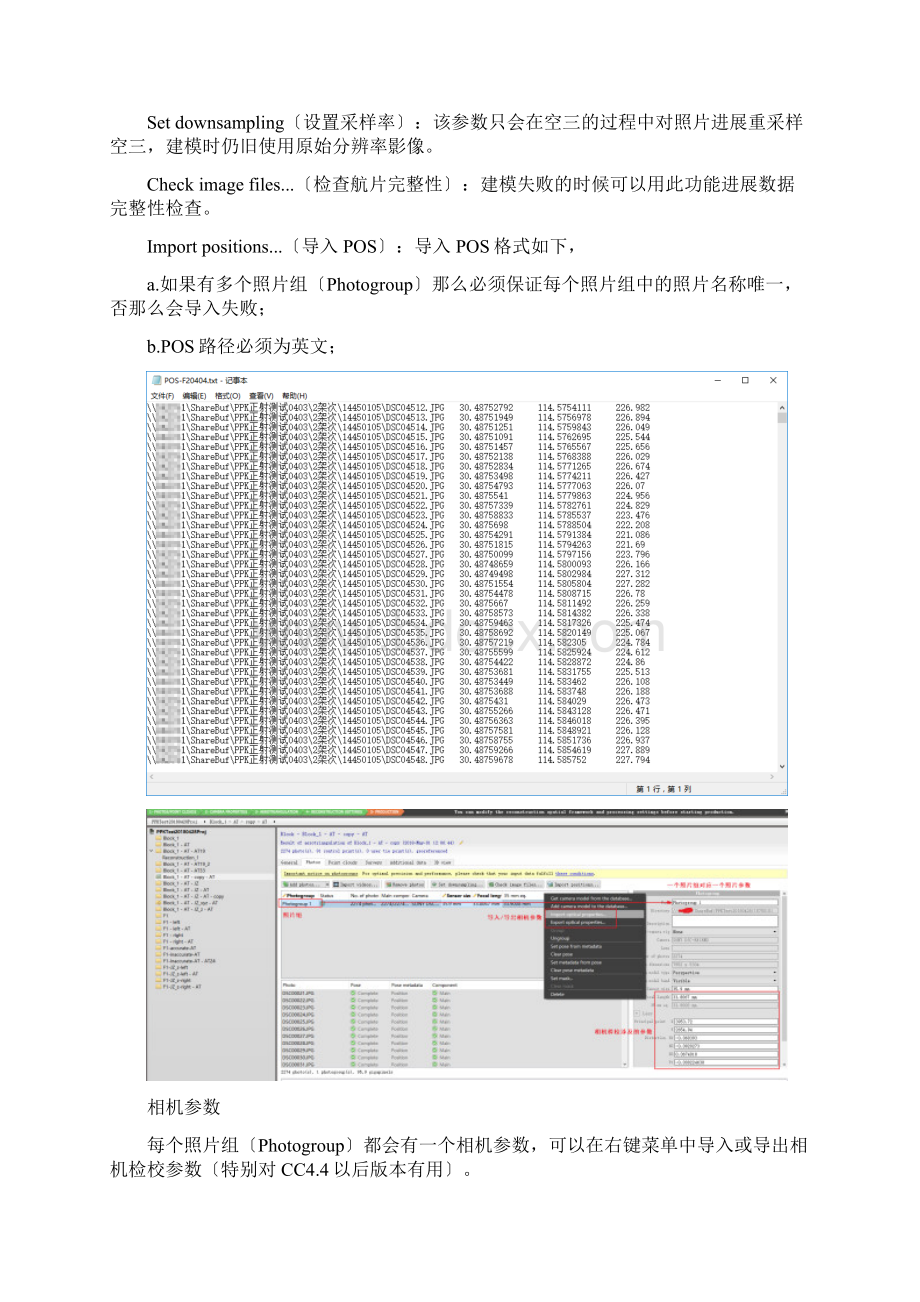 Contextcapture建模流程修订版V30.docx_第2页