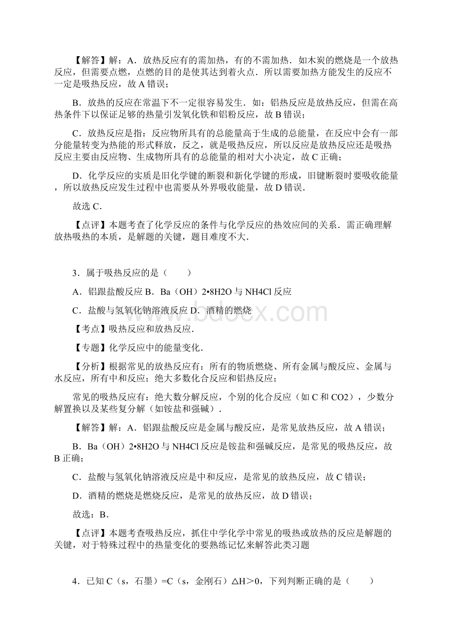 青海省海东地区平安一中学年高二月考化学试题docWord格式文档下载.docx_第2页