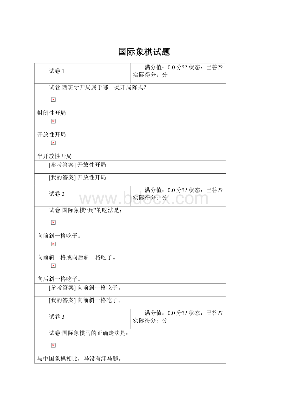 国际象棋试题文档格式.docx_第1页