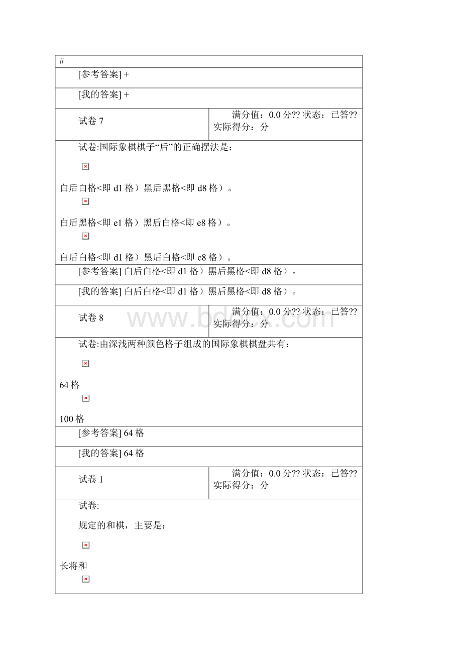 国际象棋试题文档格式.docx_第3页