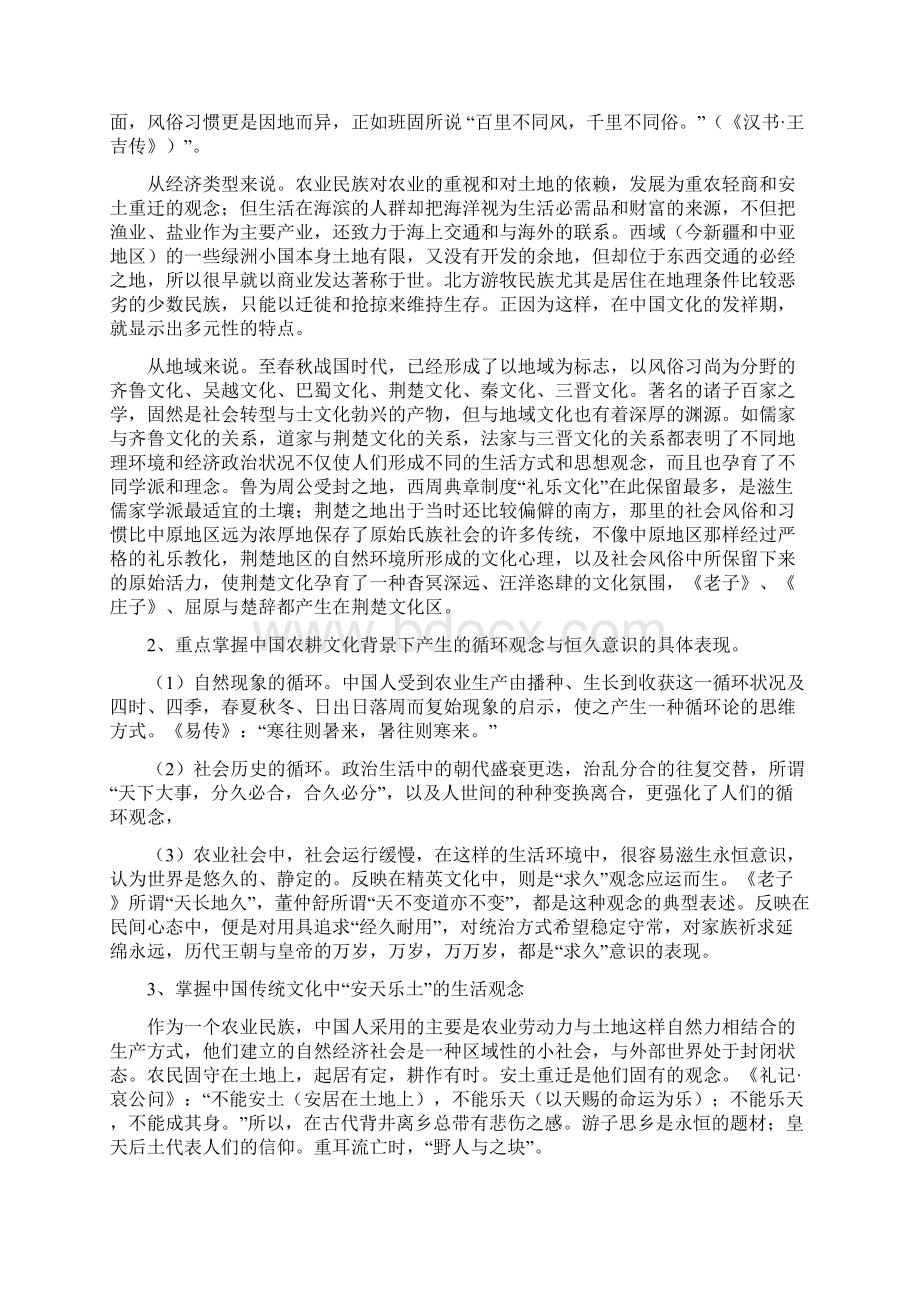 0118《中国文化概论》期末考试指导.docx_第3页