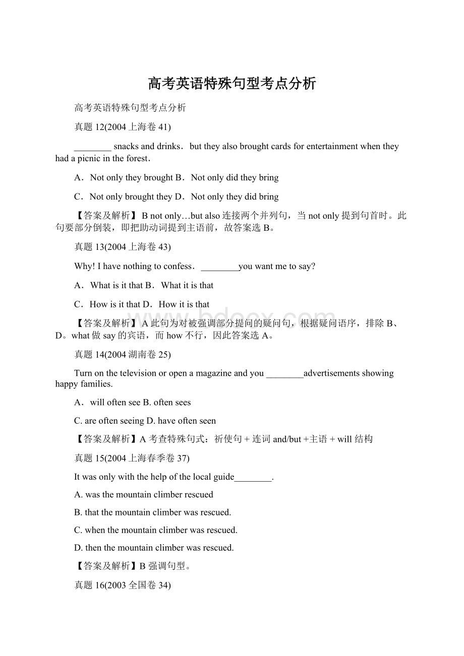 高考英语特殊句型考点分析Word格式文档下载.docx