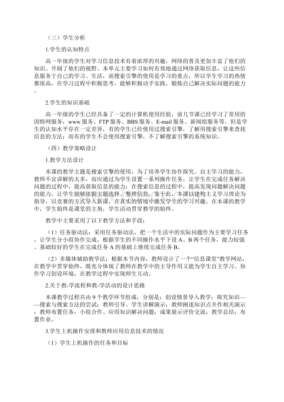 网上获取信息的策略搜索引擎Word文档下载推荐.docx_第2页