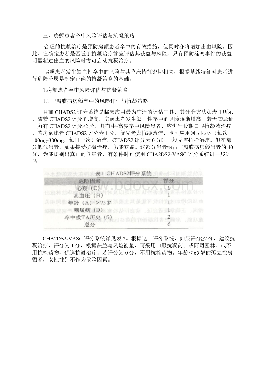 +中国心房颤动患者卒中防治指导规范.docx_第2页