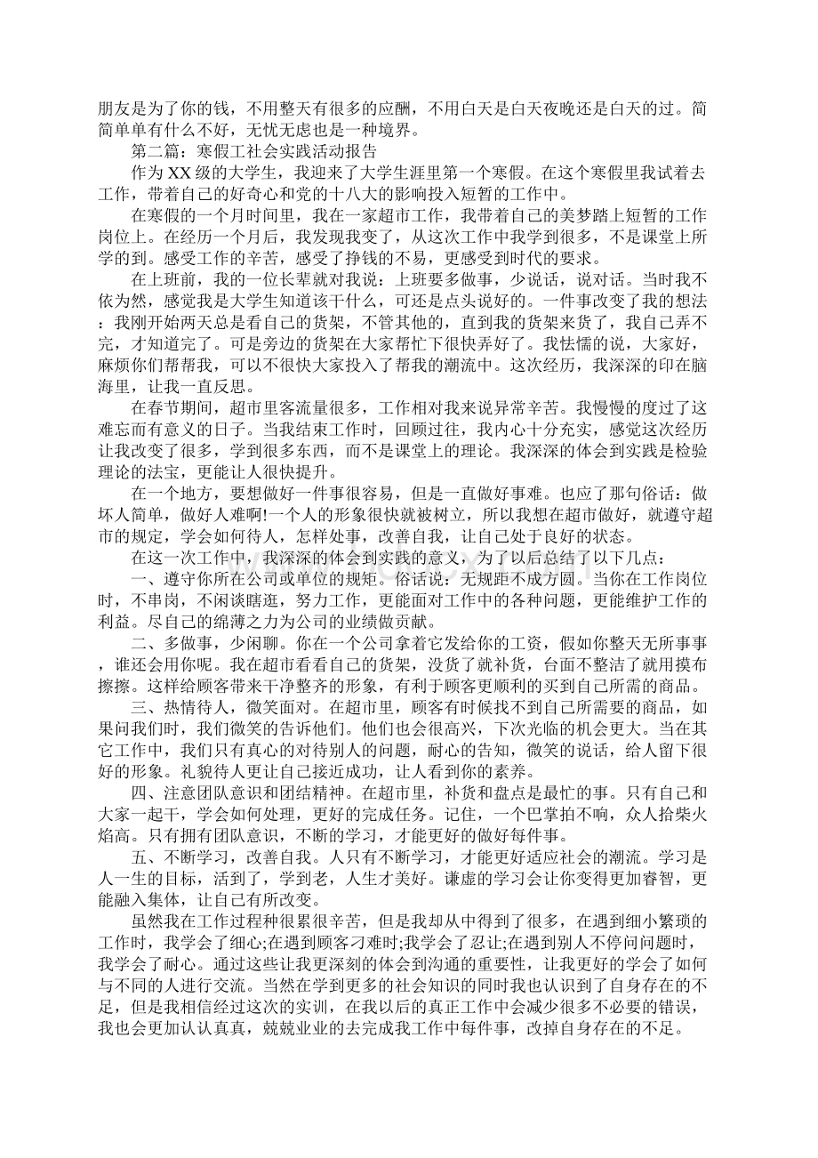 寒假工社会实践活动报告Word下载.docx_第2页