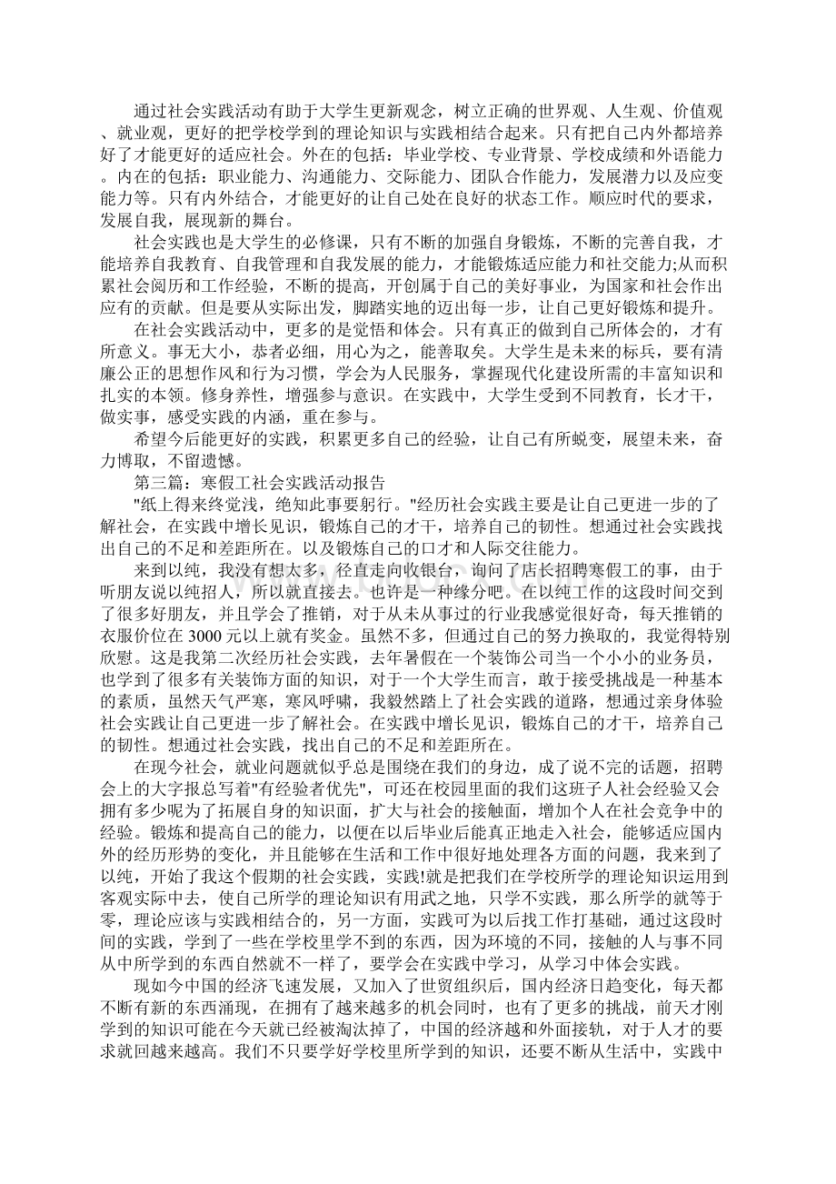 寒假工社会实践活动报告Word下载.docx_第3页